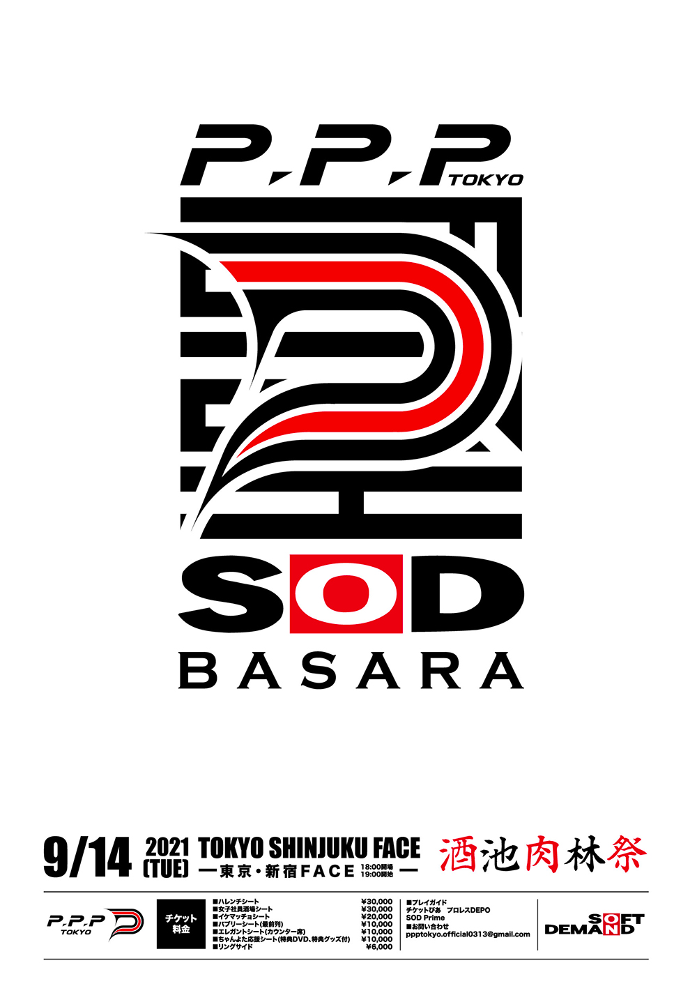P.P.P TOKYO×SOD BASARA コラボロゴ・イメージポスター