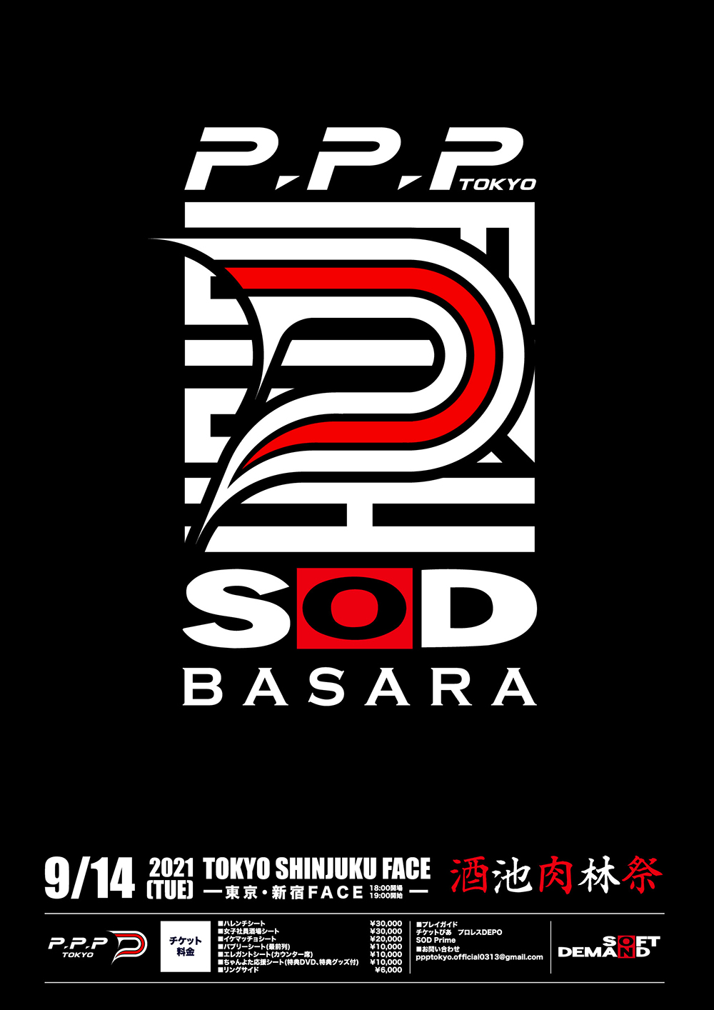 P.P.P TOKYO×SOD BASARA コラボロゴ・イメージポスター