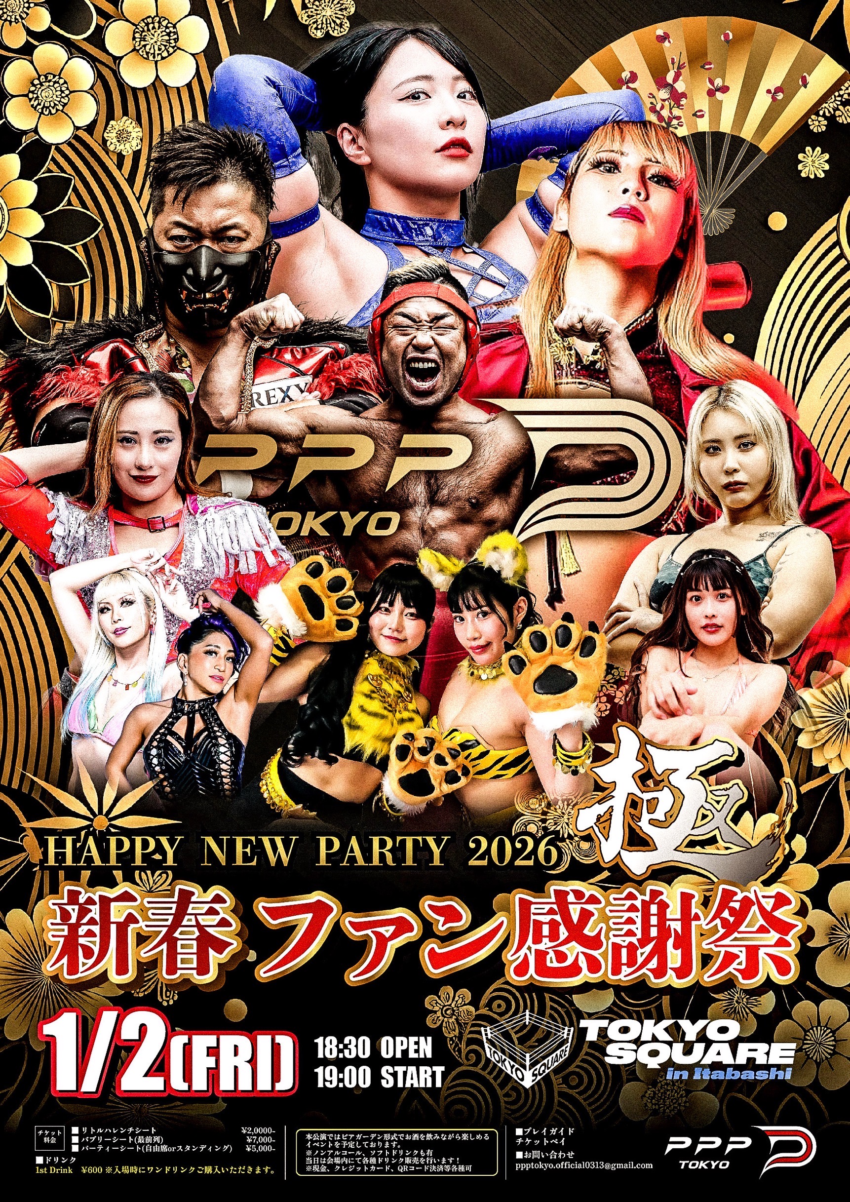 PPP TOKYO ~新春ファン感謝祭「極」~